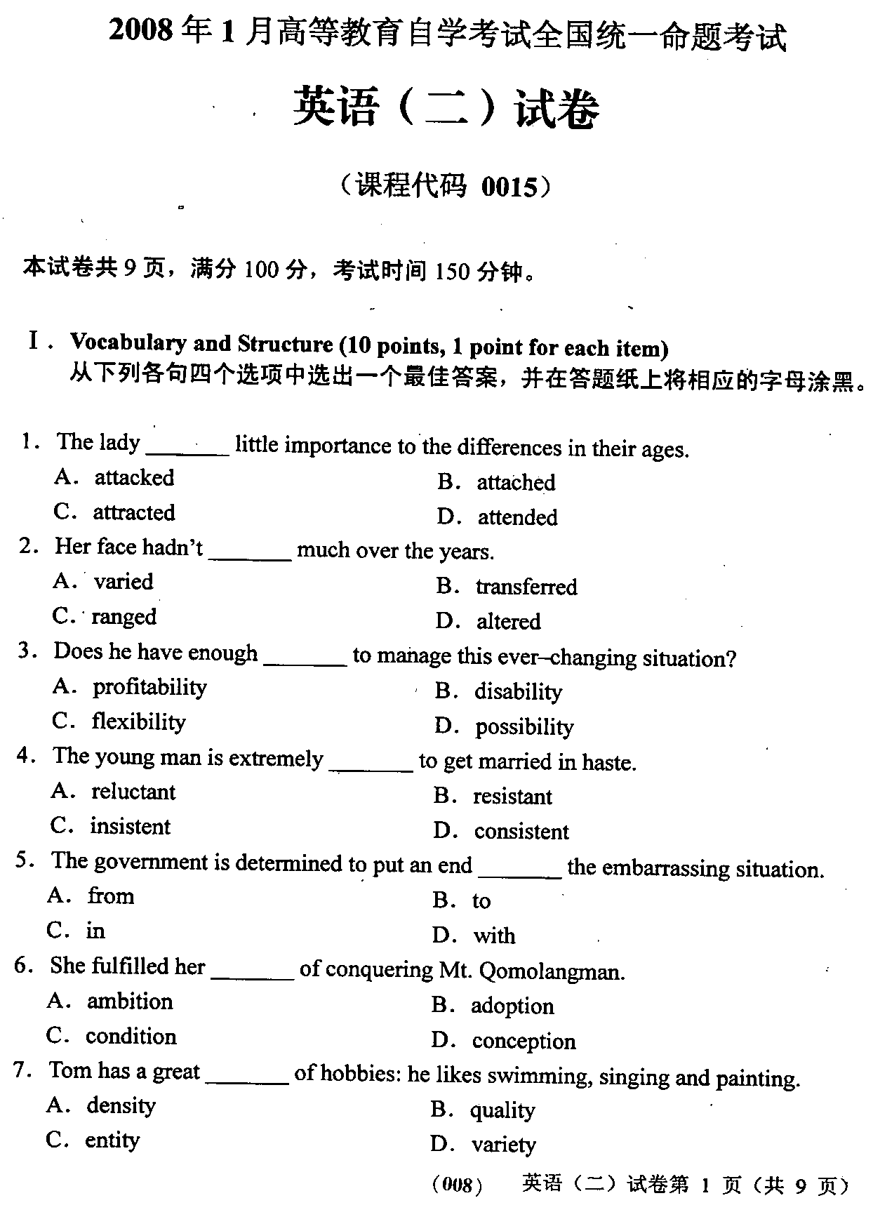 2008年01月贵州省自学考试00015英语二