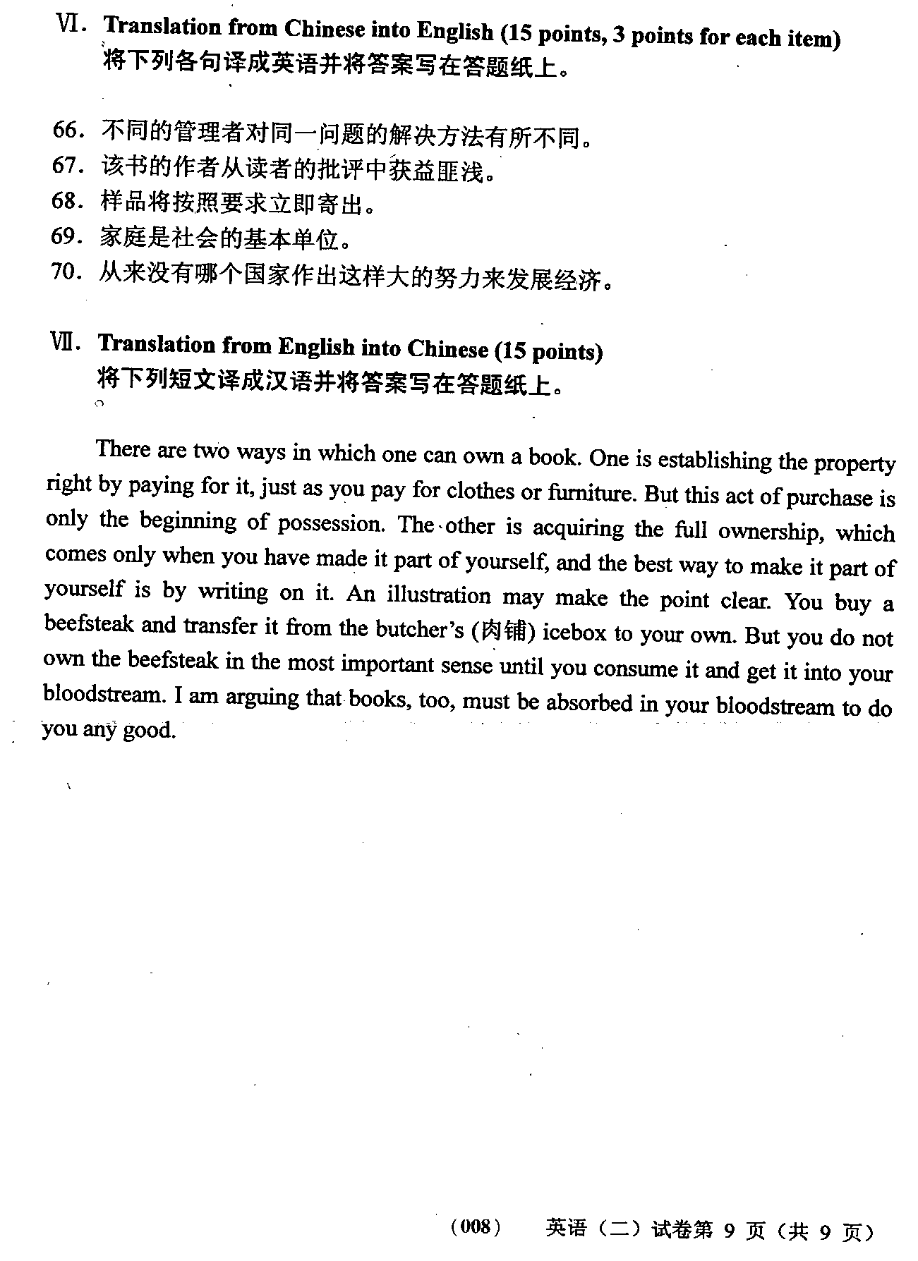 2008年01月贵州省自学考试00015英语二