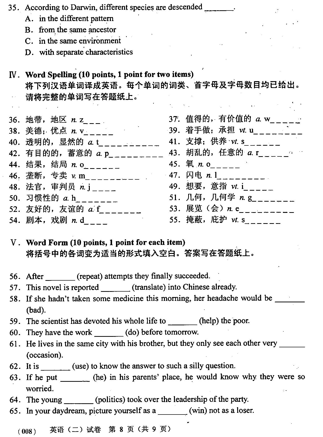 2008年01月贵州省自学考试00015英语二