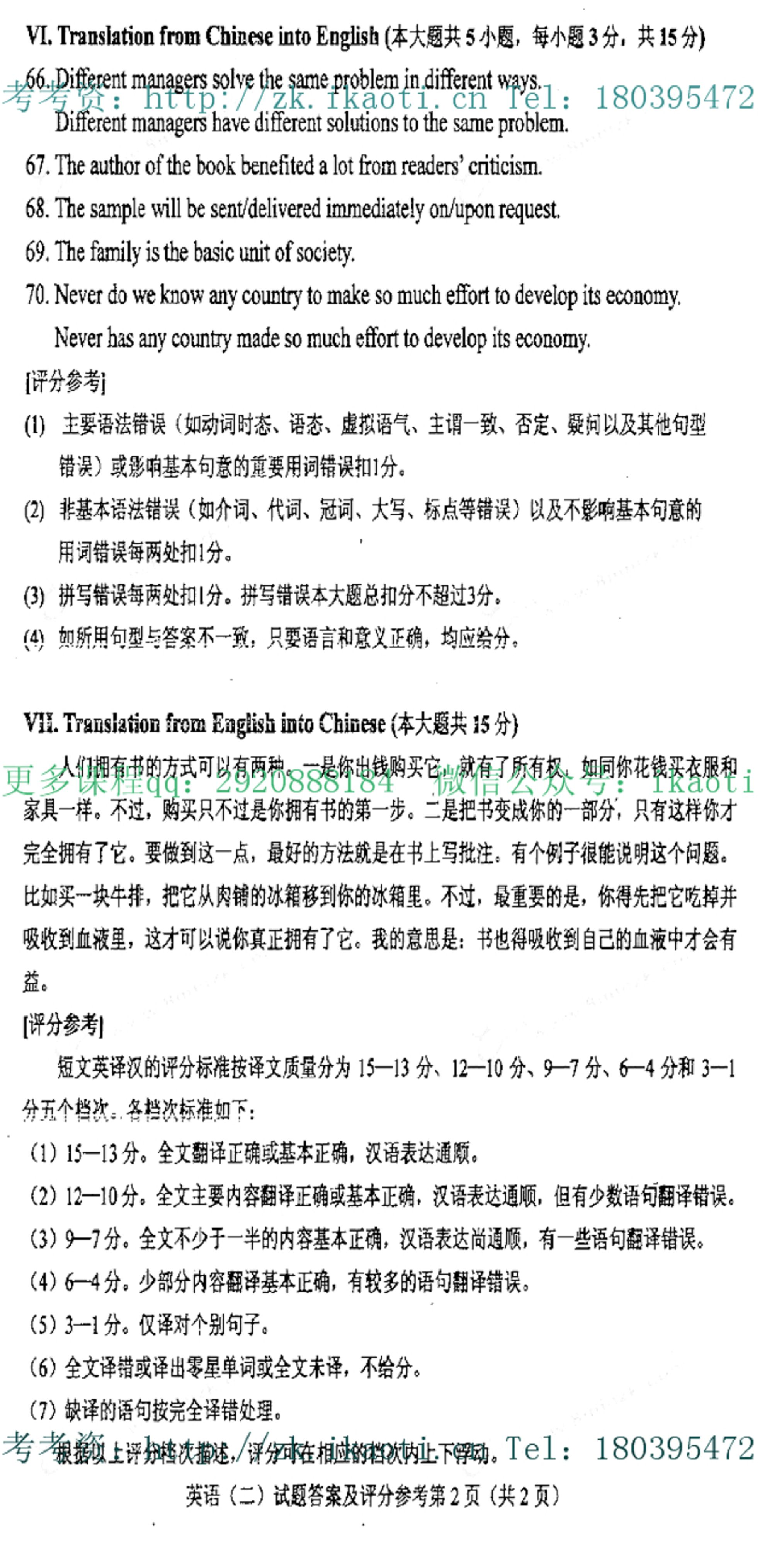 2008年01月贵州省自学考试00015英语二