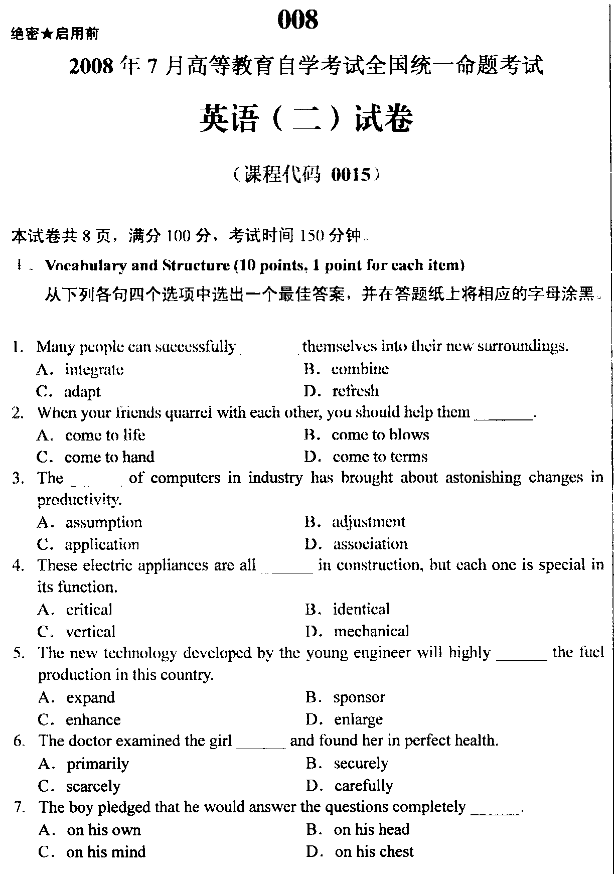2008年07月贵州省自学考试00015英语二