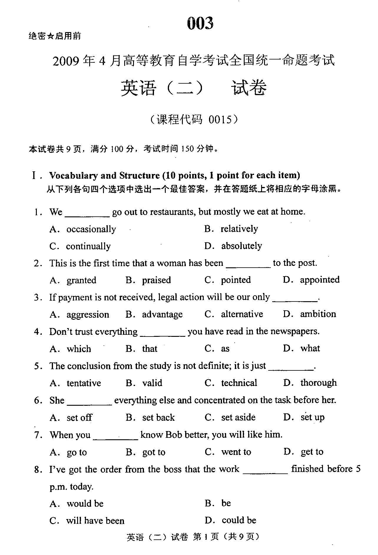 2009年04月贵州自考00015英语二