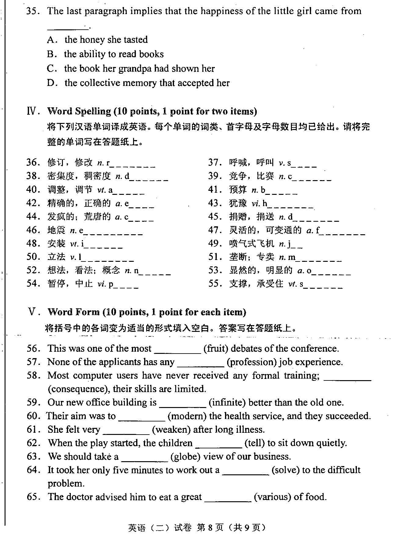 2009年04月贵州自考00015英语二