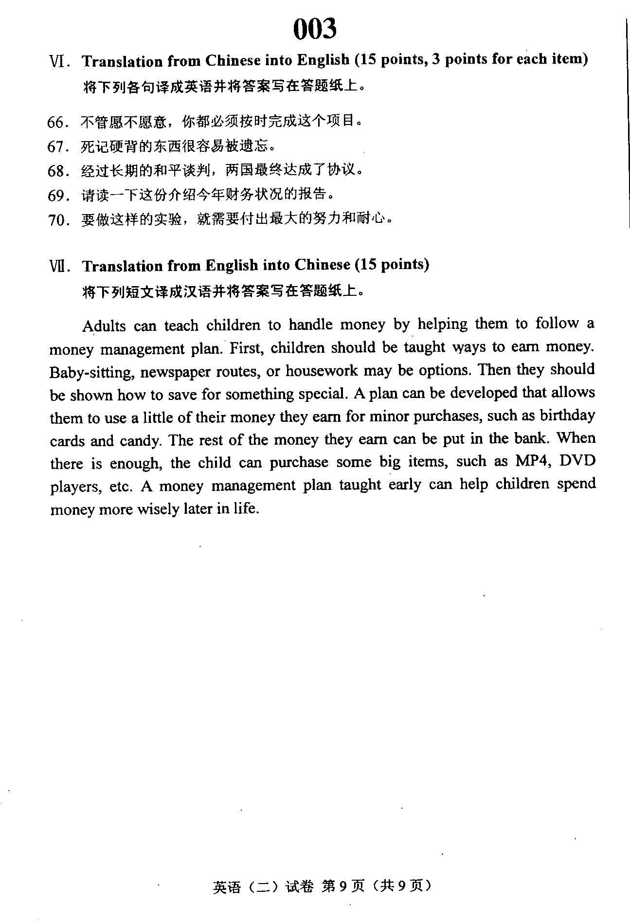 2009年04月贵州自考00015英语二