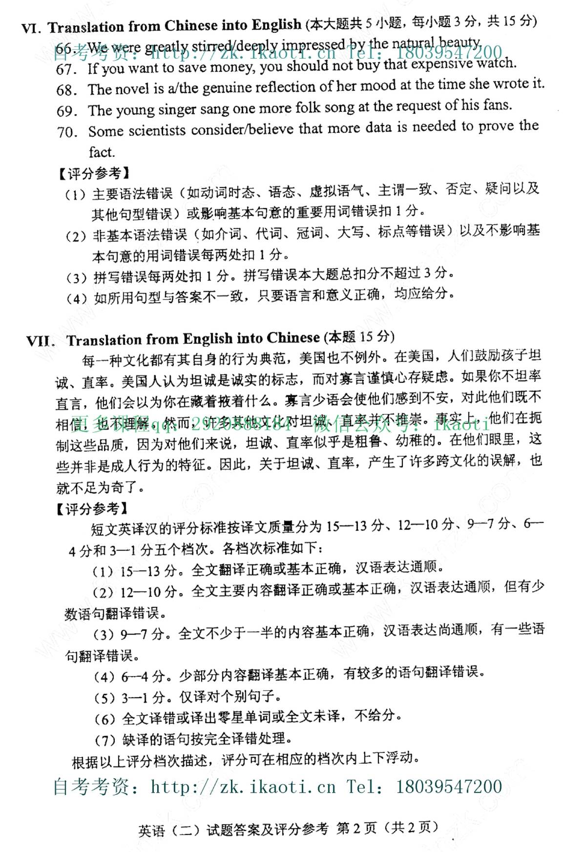 贵州省2011年10月自考00015英语二