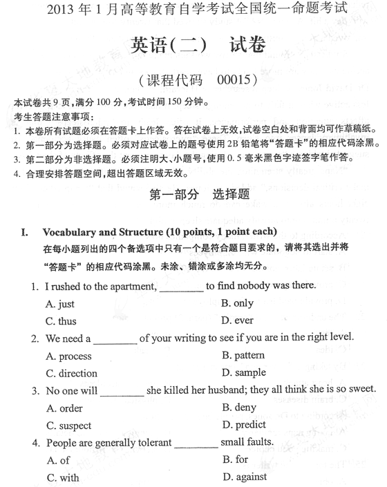 2013年01月贵州省自学考试00015英语二