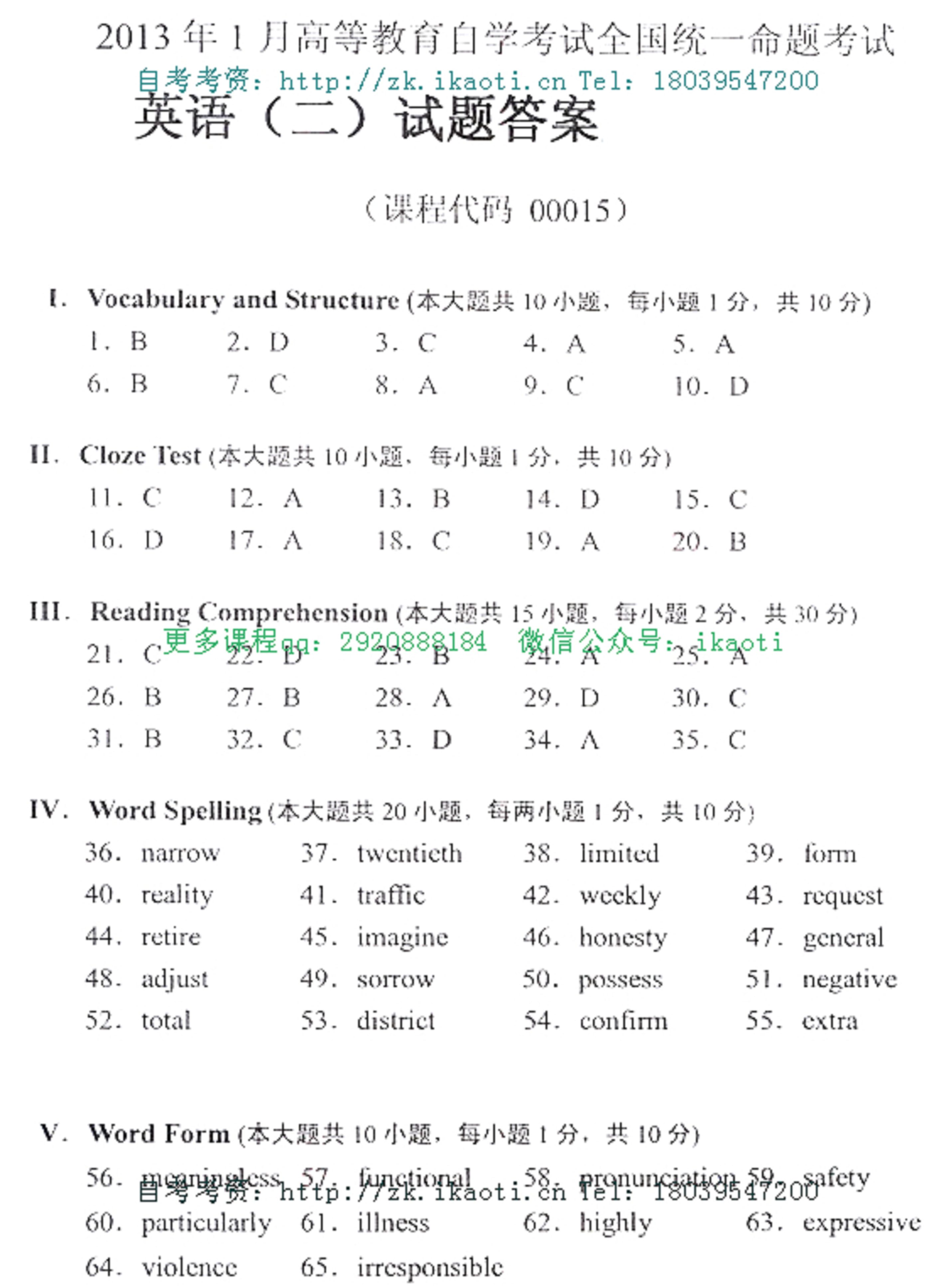 2013年01月贵州省自学考试00015英语二