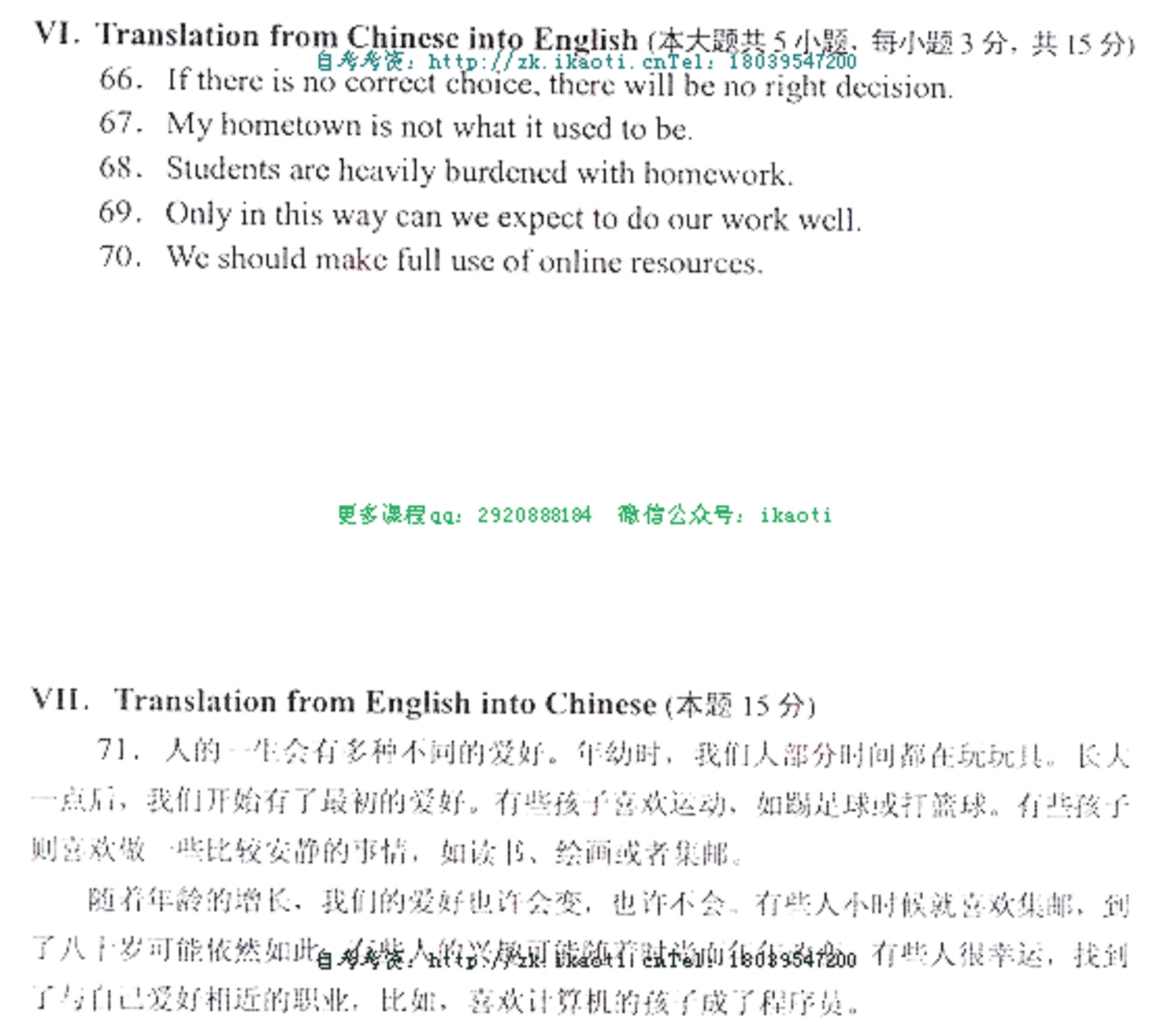 2013年01月贵州省自学考试00015英语二