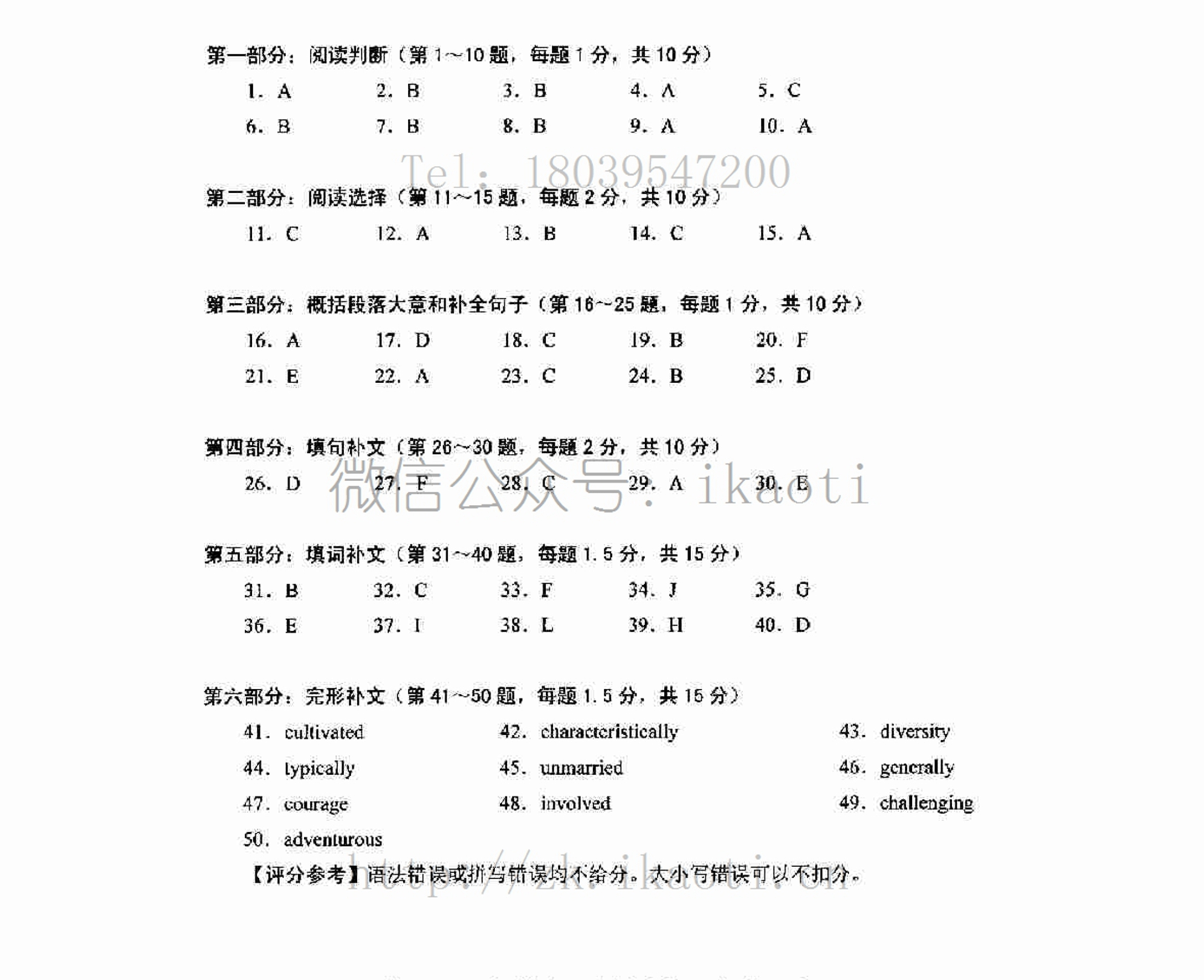 2014年01月贵州省自学考试00015英语二