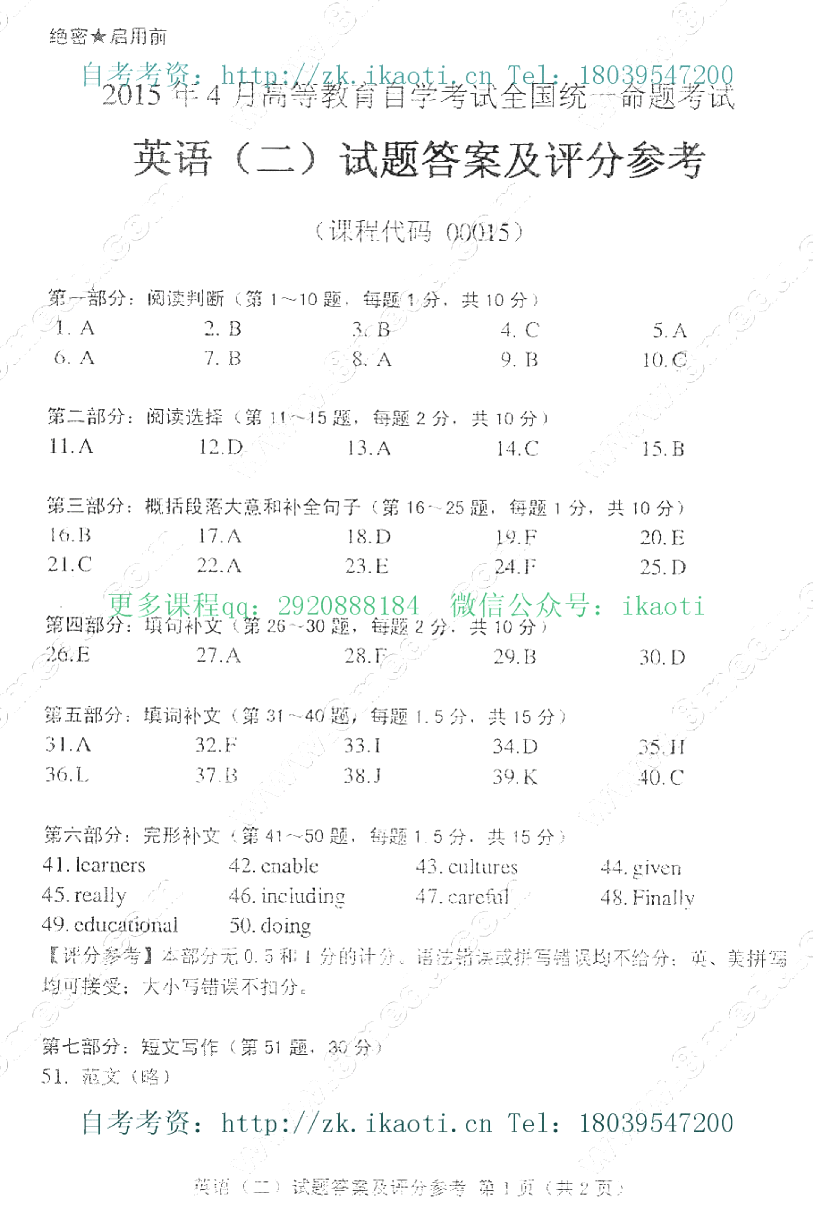 贵州省2015年04月自学考试00015英语二真题答案