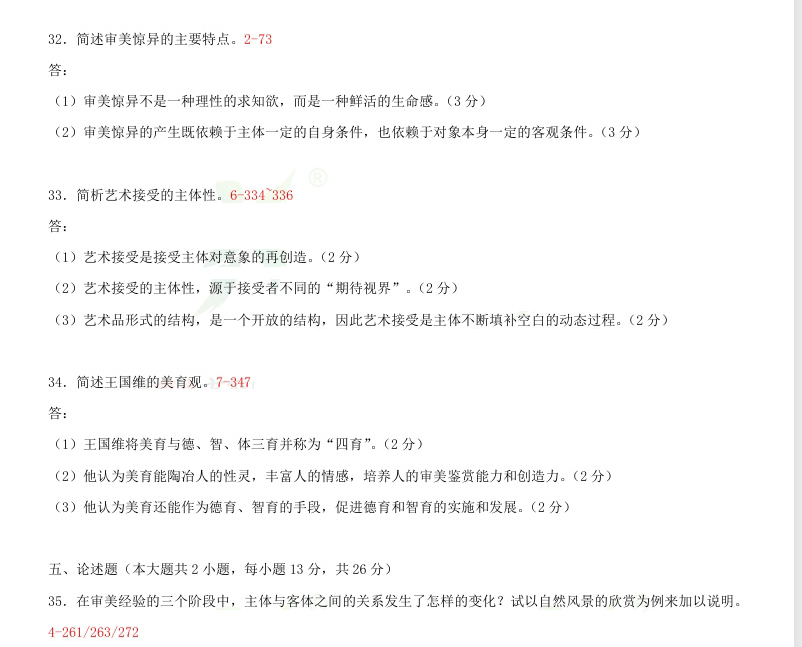 贵州省2015年04月自考00037美学真题