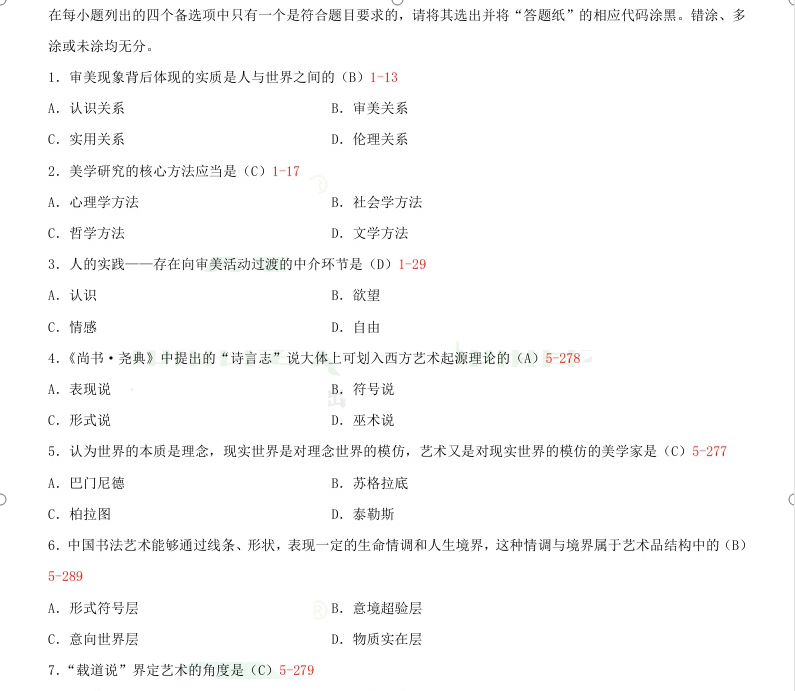 贵州省2015年04月自考00037美学真题