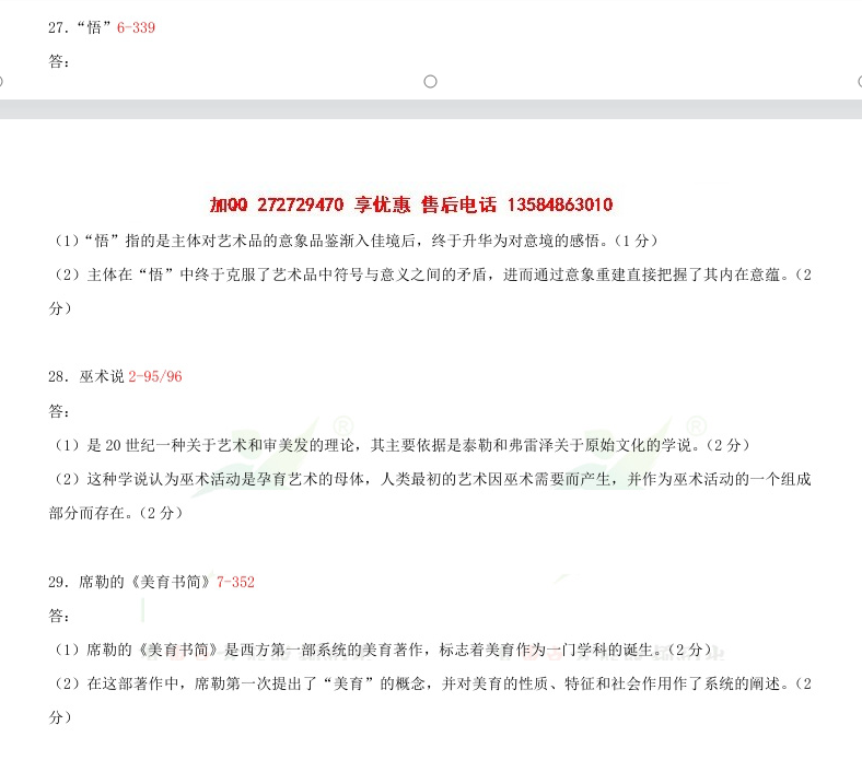 贵州省2015年04月自考00037美学真题