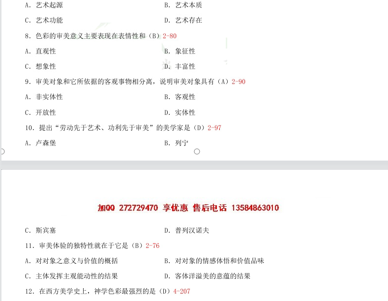 贵州省2015年04月自考00037美学真题