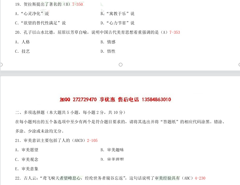 贵州省2015年04月自考00037美学真题