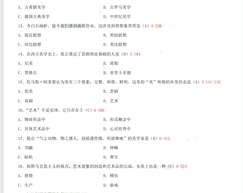贵州省2015年04月自考00037美学真题