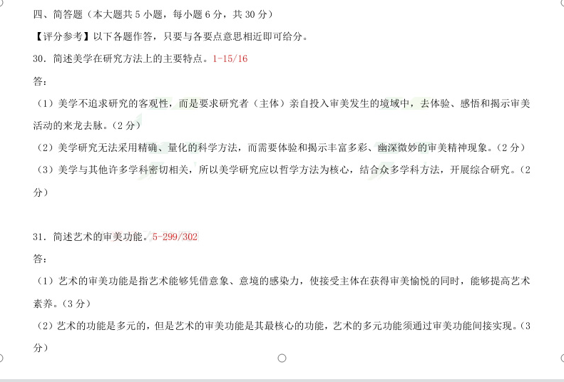 贵州省2015年04月自考00037美学真题