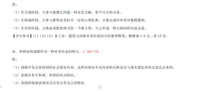 贵州省2015年04月自考00037美学真题