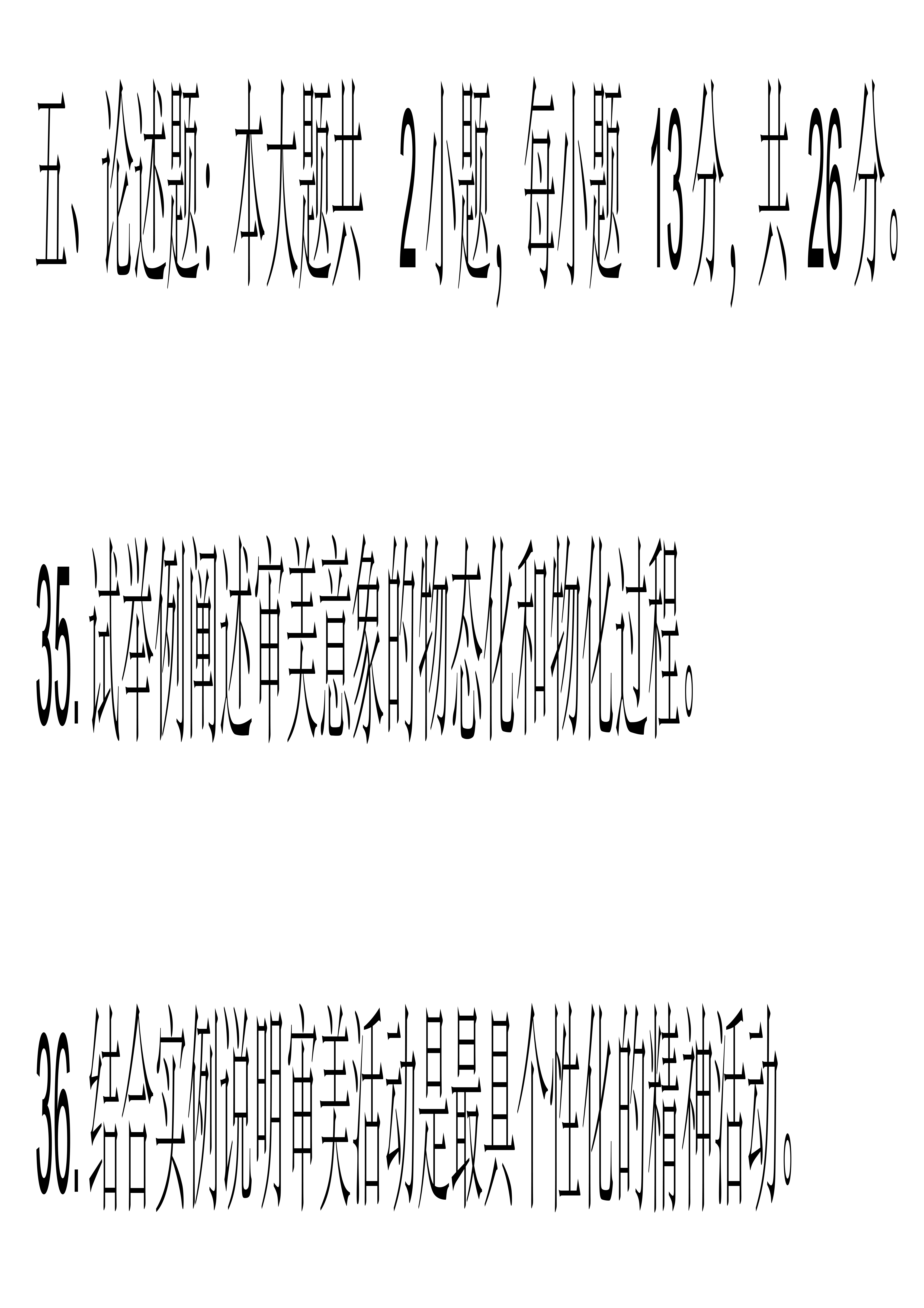 贵州省2019年04月自考00037美学真题