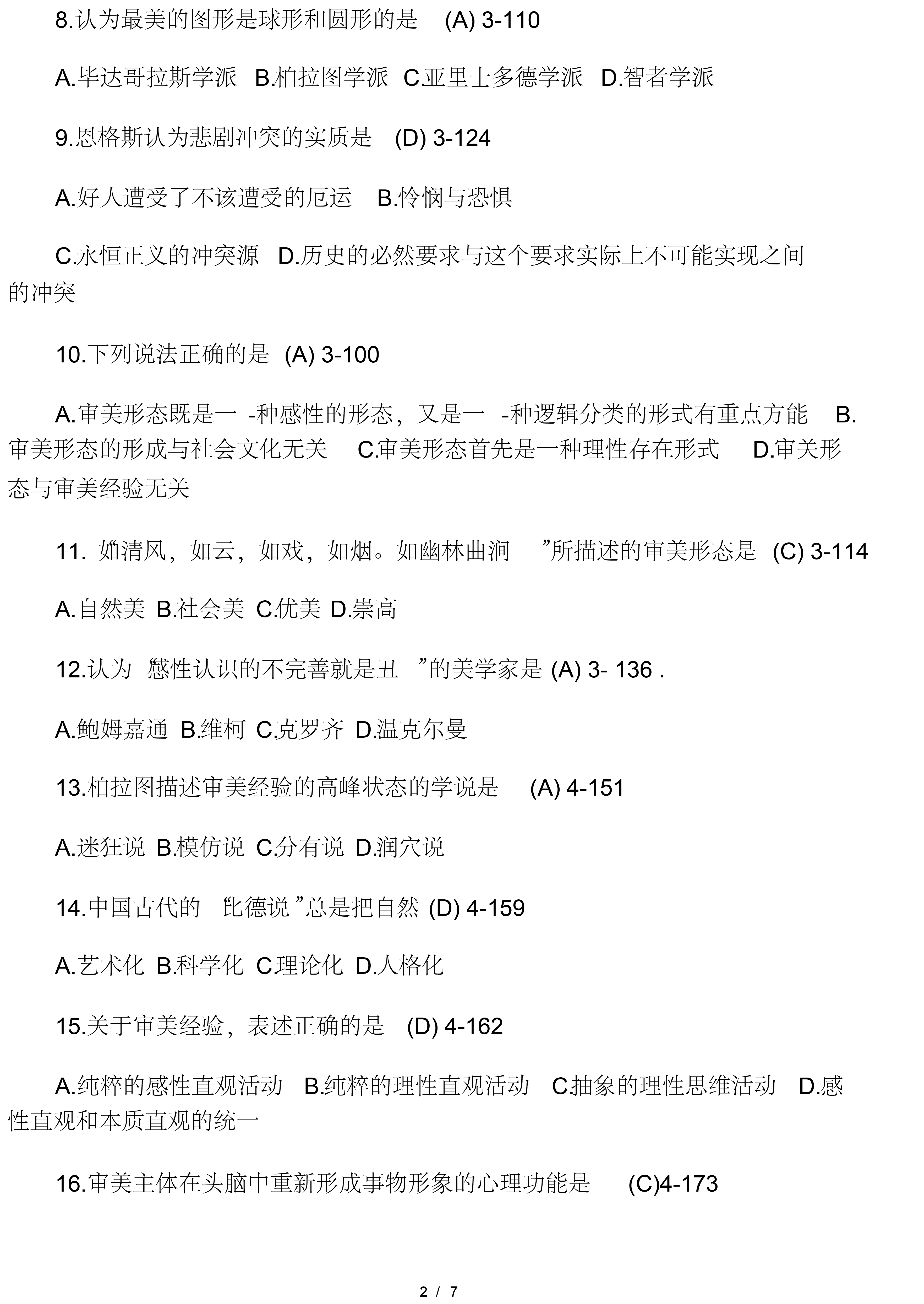 20019年10月贵州省自学考试00037美学真题