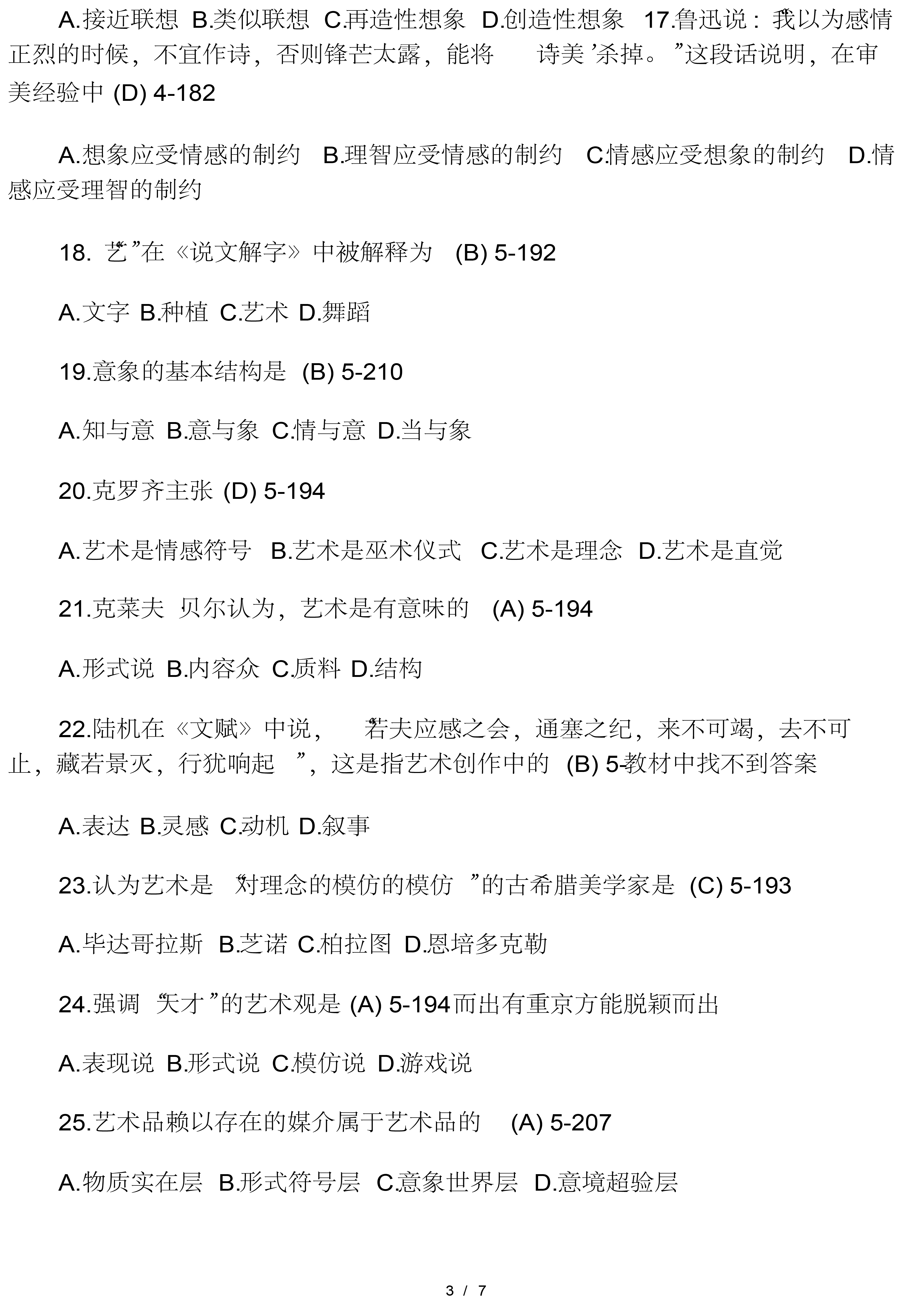 20019年10月贵州省自学考试00037美学真题
