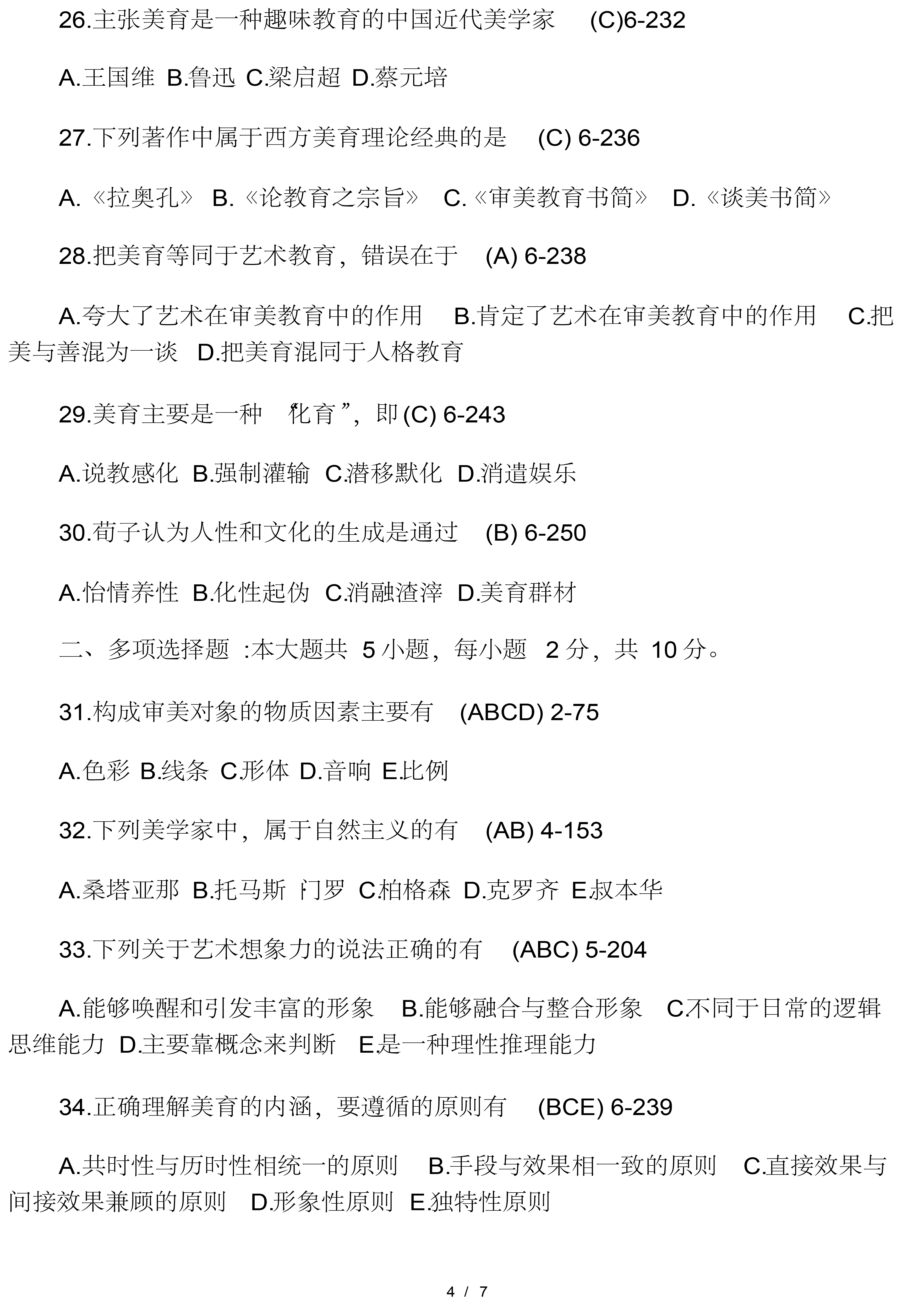 20019年10月贵州省自学考试00037美学真题
