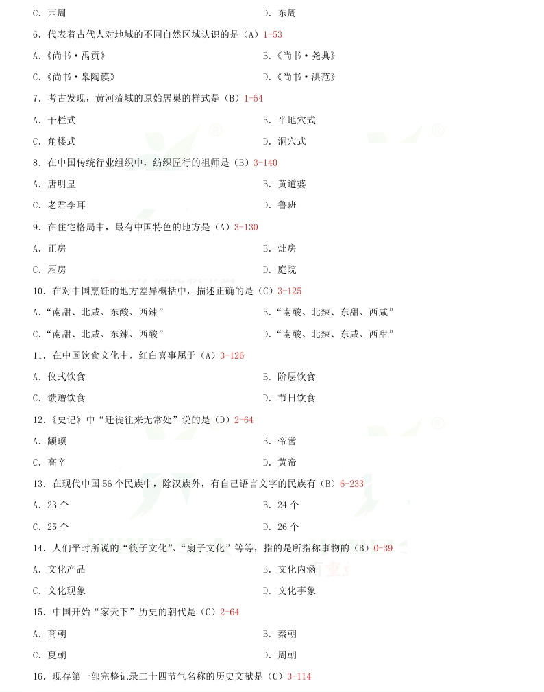 2015年10月贵州省自学考试真题和答案
