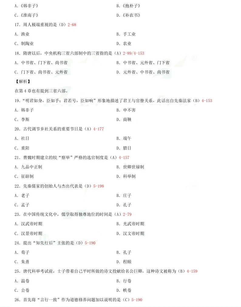 2015年10月贵州省自学考试真题和答案