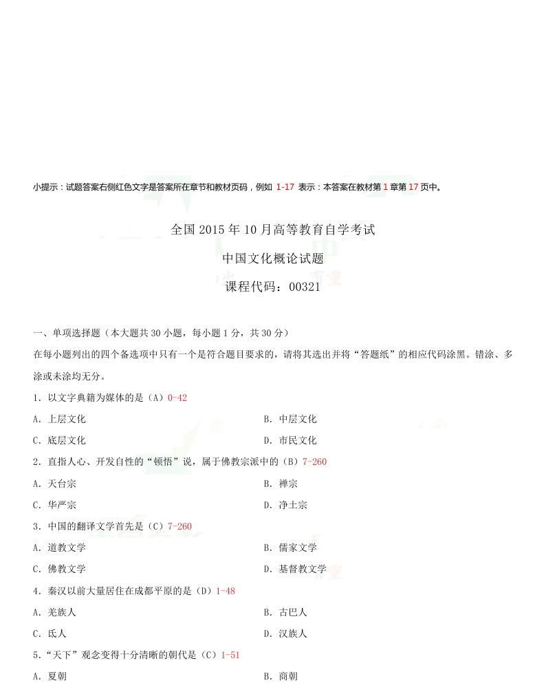 2015年10月贵州省自学考试真题和答案