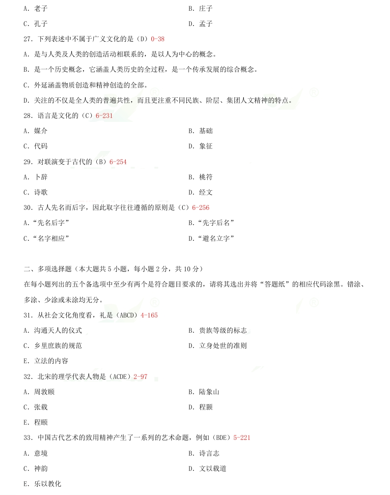 2015年10月贵州省自学考试真题和答案