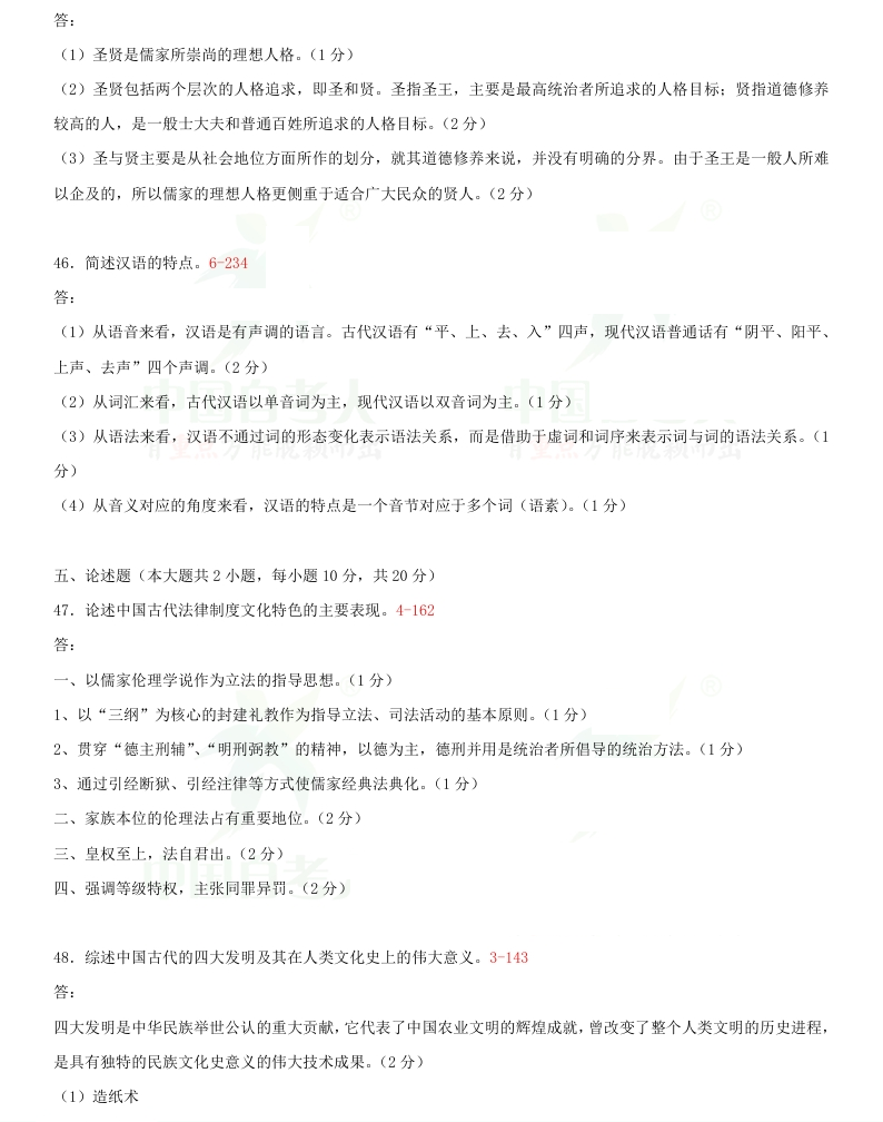 2015年10月贵州省自学考试真题和答案