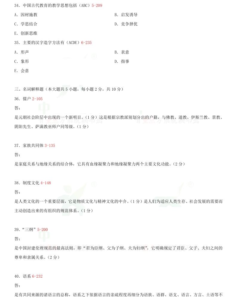 2015年10月贵州省自学考试真题和答案