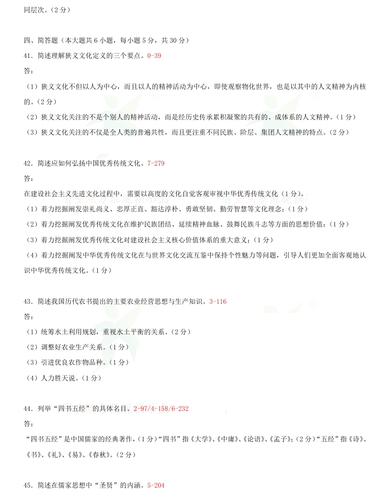 2015年10月贵州省自学考试真题和答案