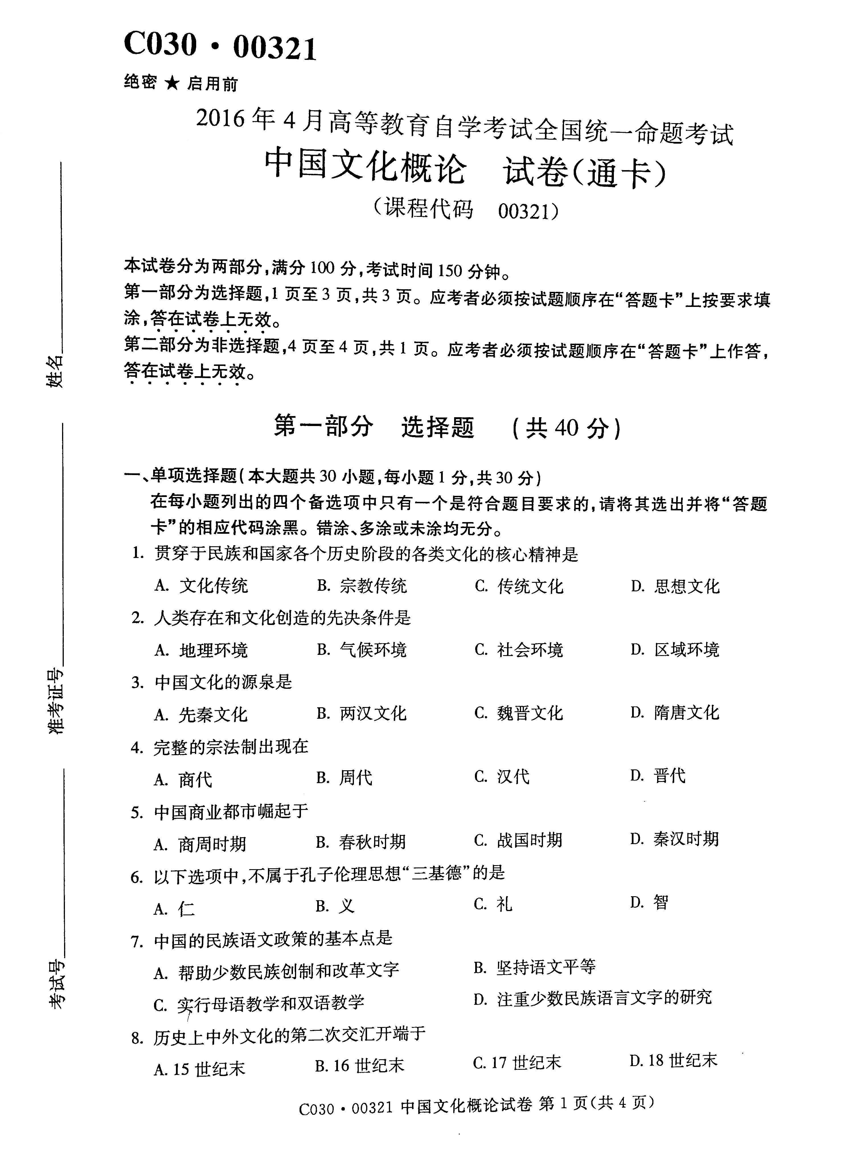 贵州省2016年04月自考真题和答案