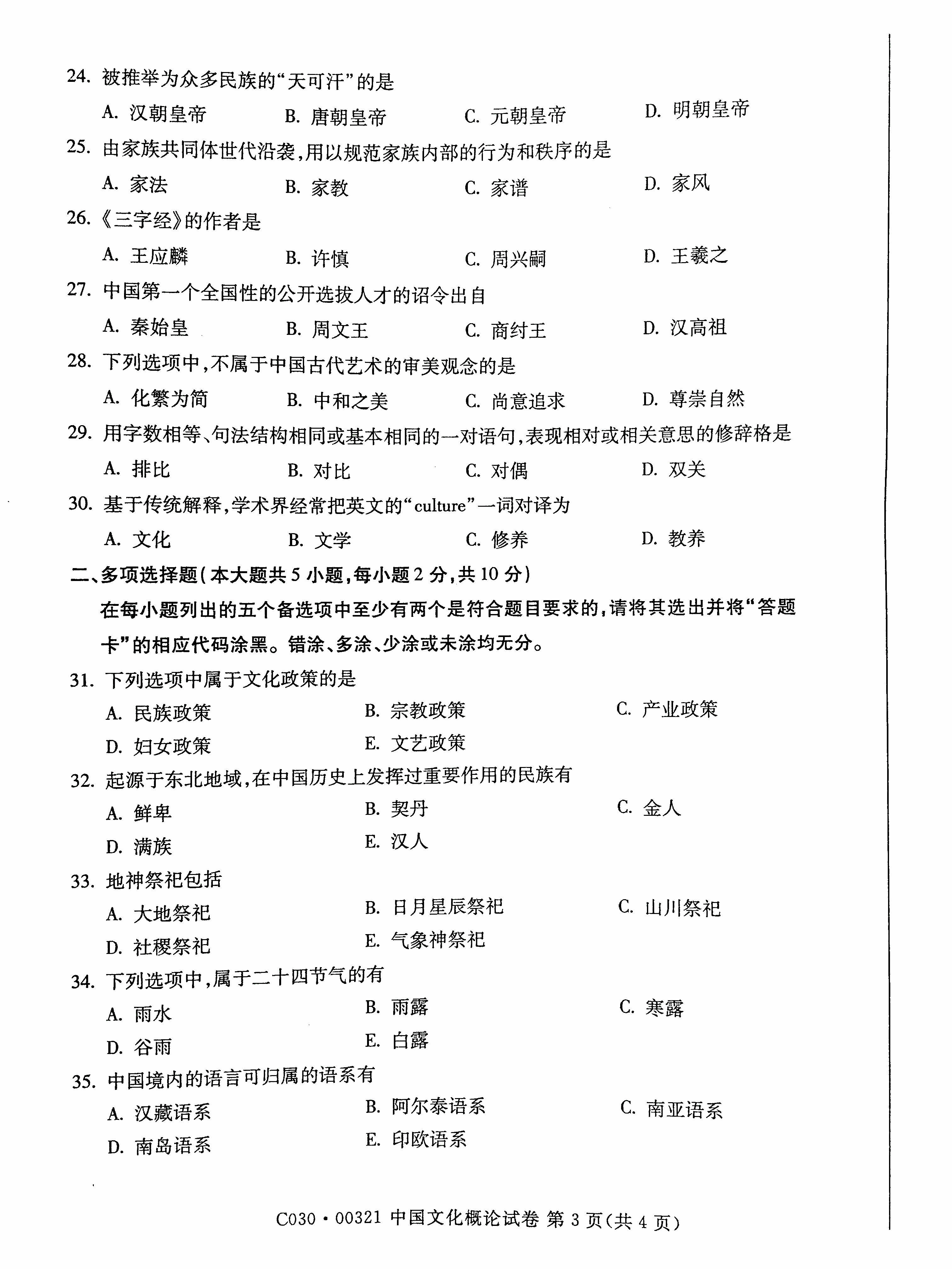 贵州省2016年04月自考真题和答案