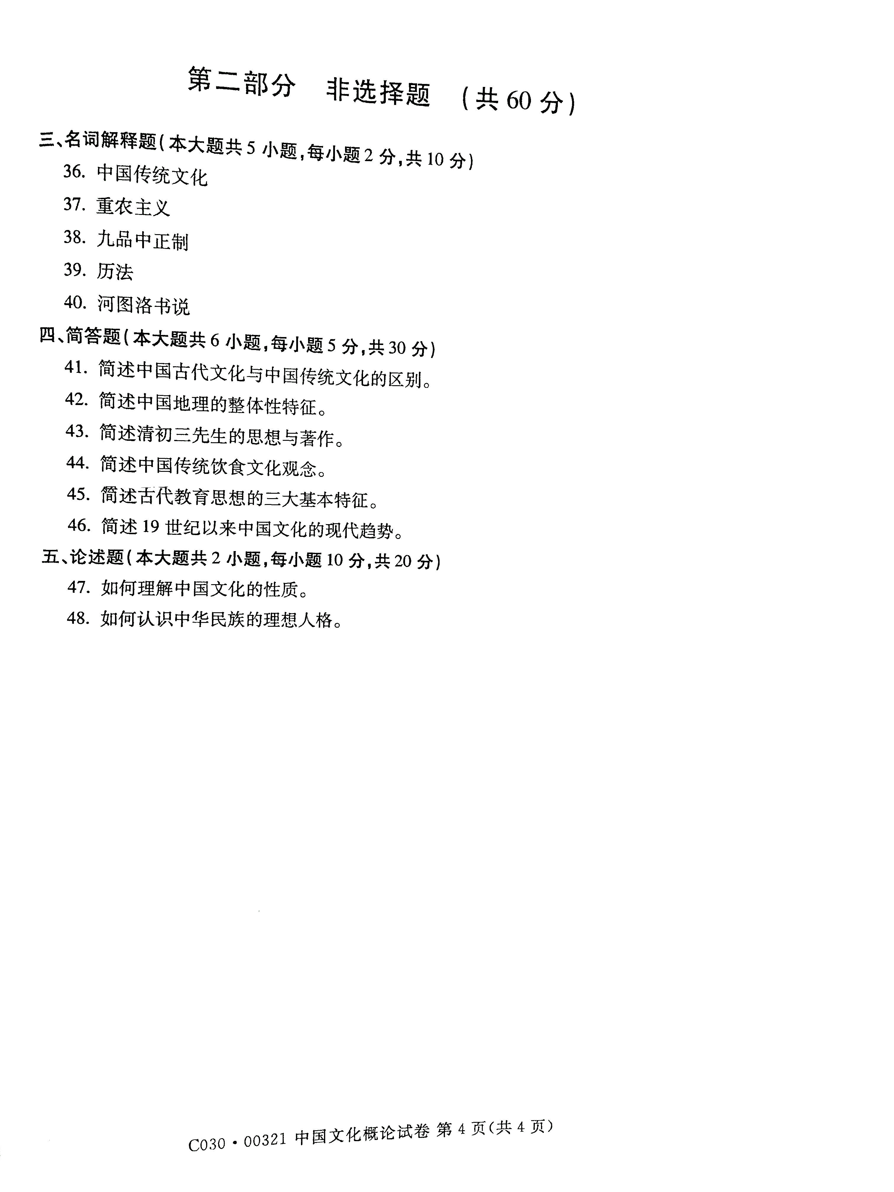 贵州省2016年04月自考真题和答案