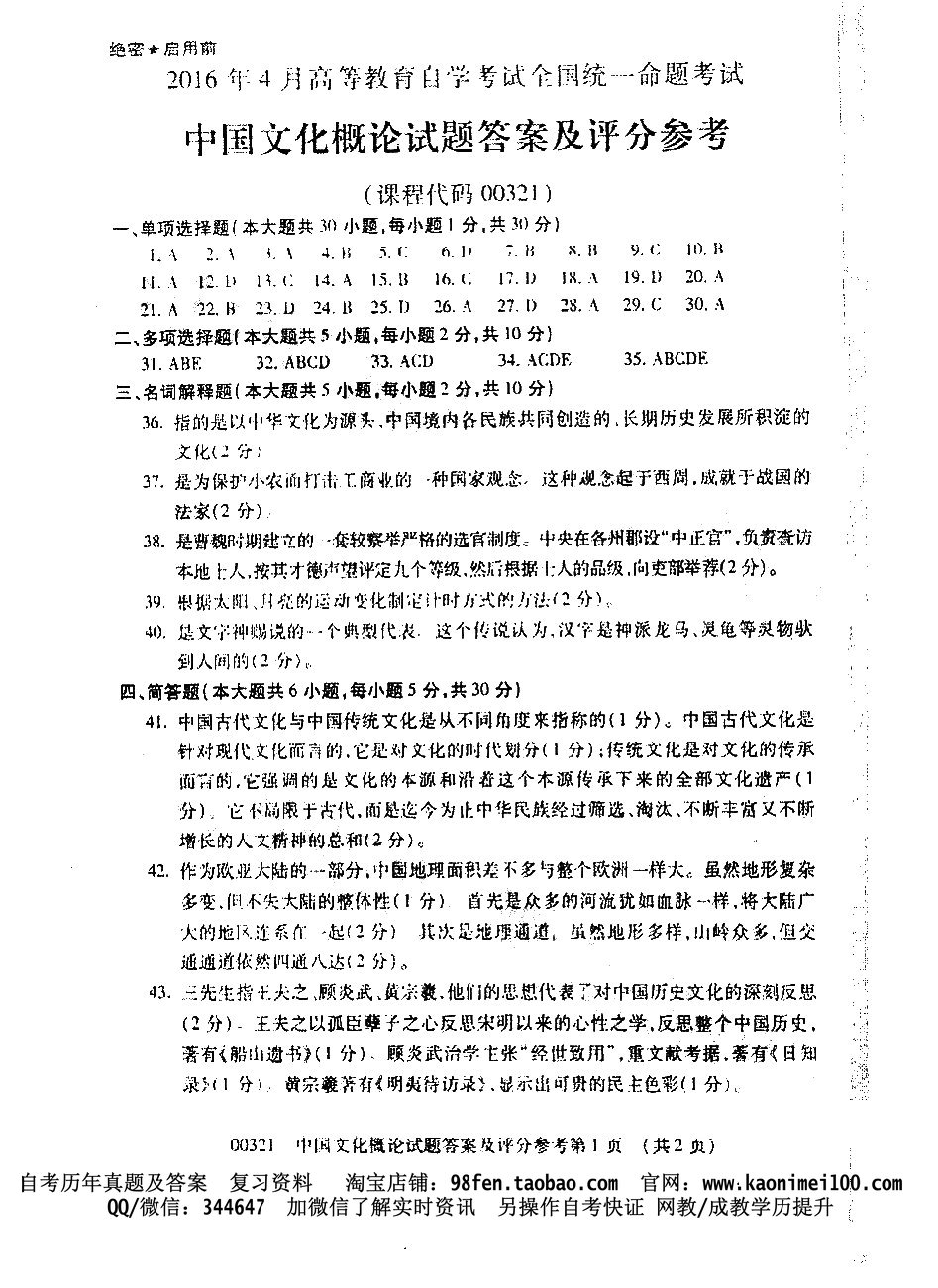 贵州省2016年04月自考真题和答案