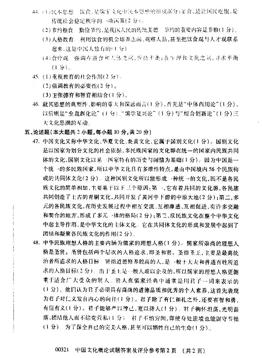 贵州省2016年04月自考真题和答案