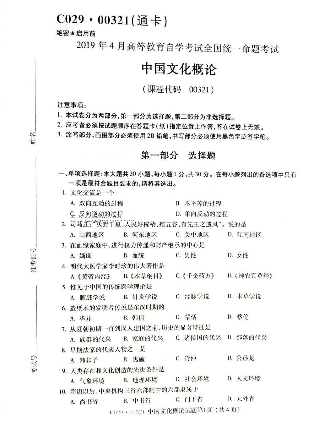 贵州省2019年04月自考真题和答案