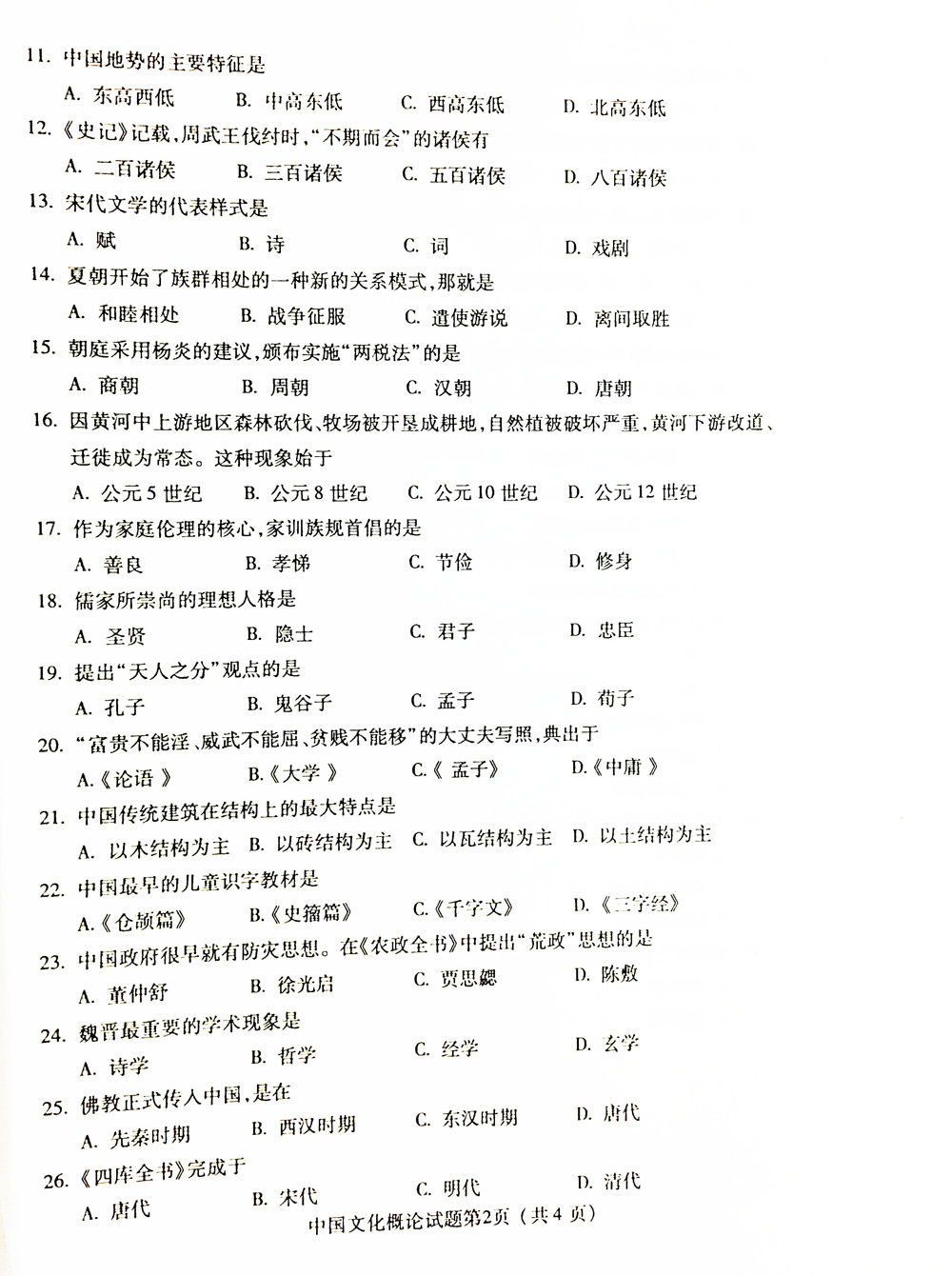 贵州省2019年04月自考真题和答案