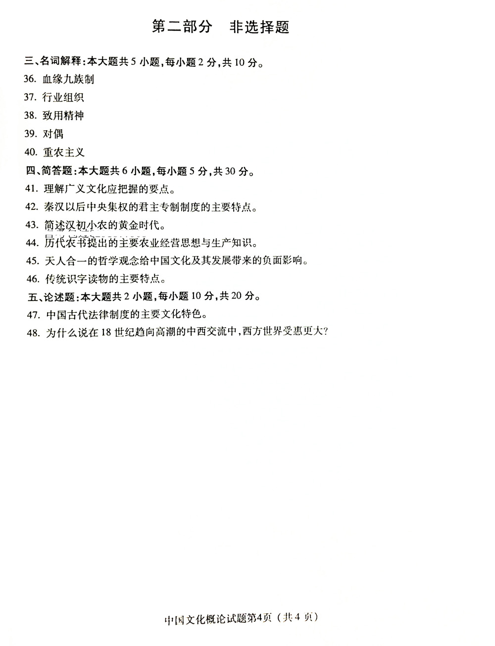 贵州省2019年04月自考真题和答案