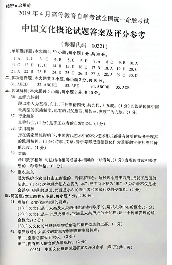 贵州省2019年04月自考真题和答案