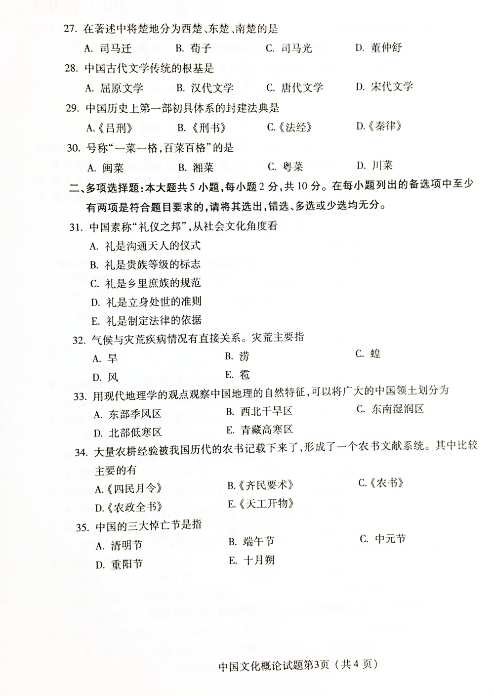 贵州省2019年04月自考真题和答案