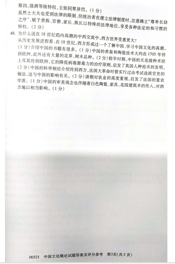 贵州省2019年04月自考真题和答案