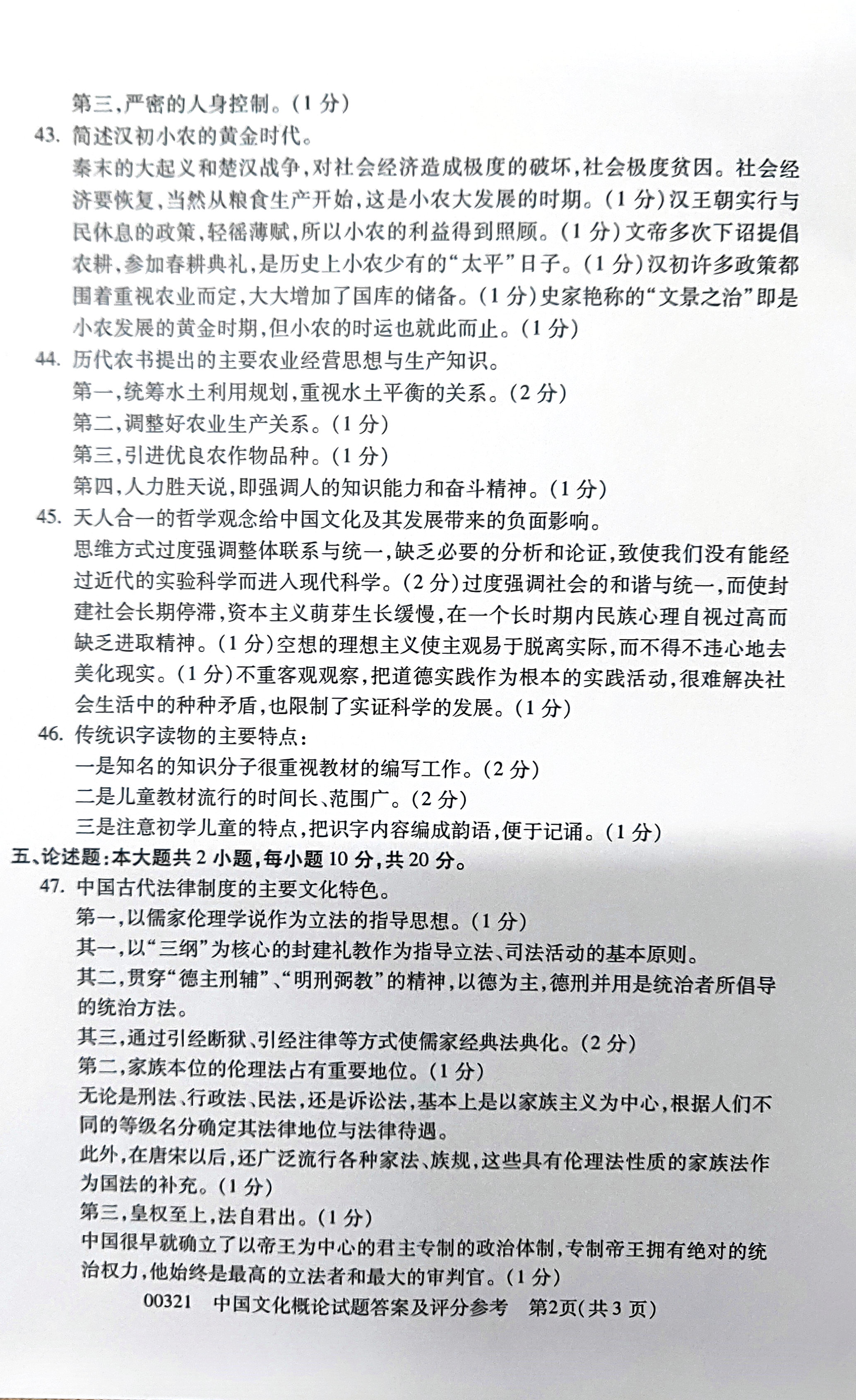 贵州省2019年04月自考真题和答案