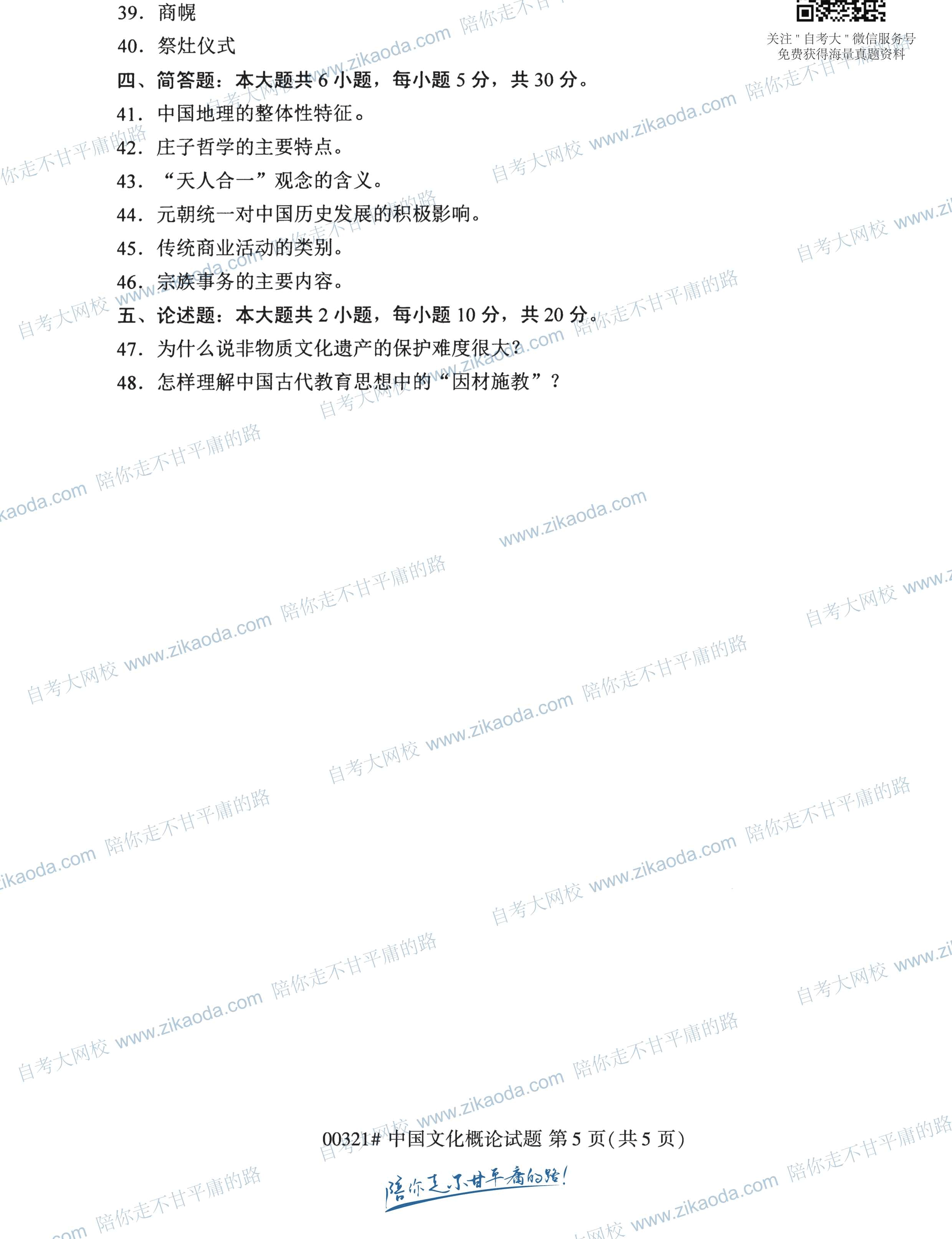 贵州省2020年08月自学考试真题