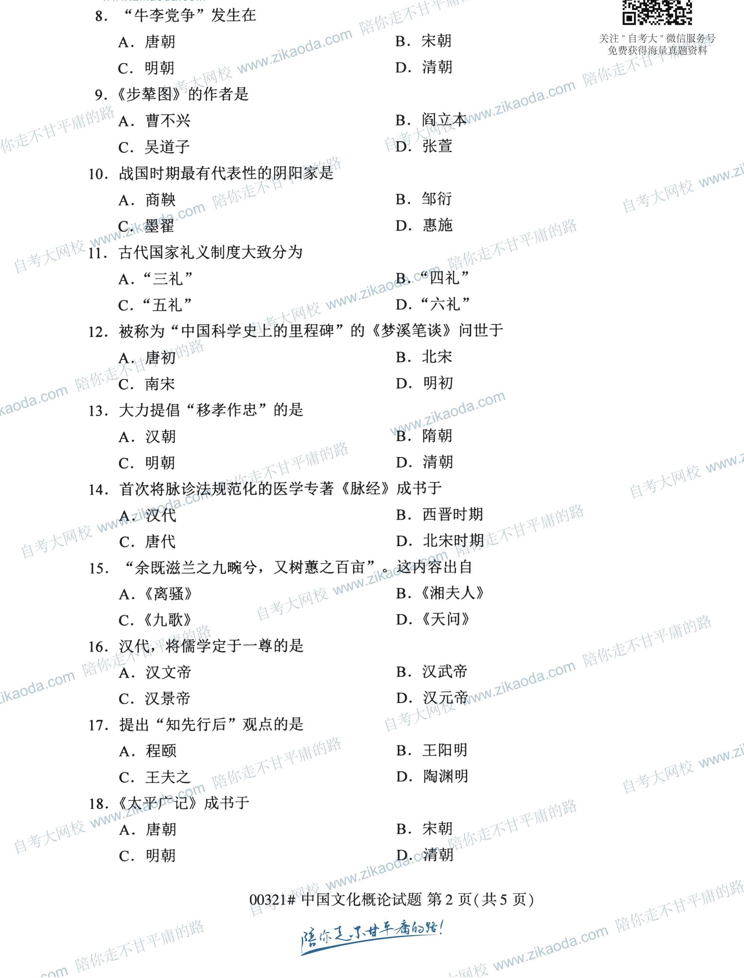 贵州省2020年08月自学考试真题