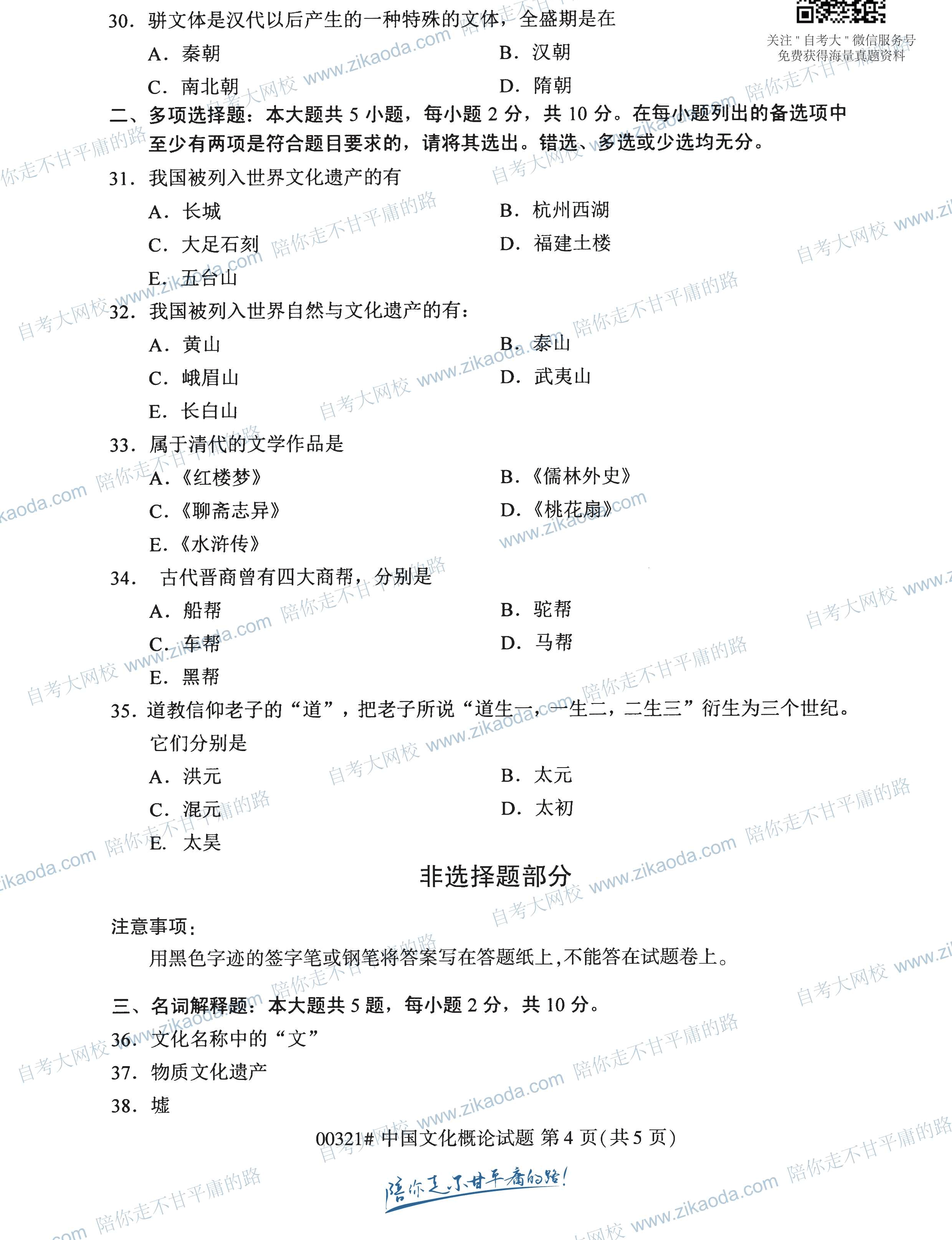 贵州省2020年08月自学考试真题