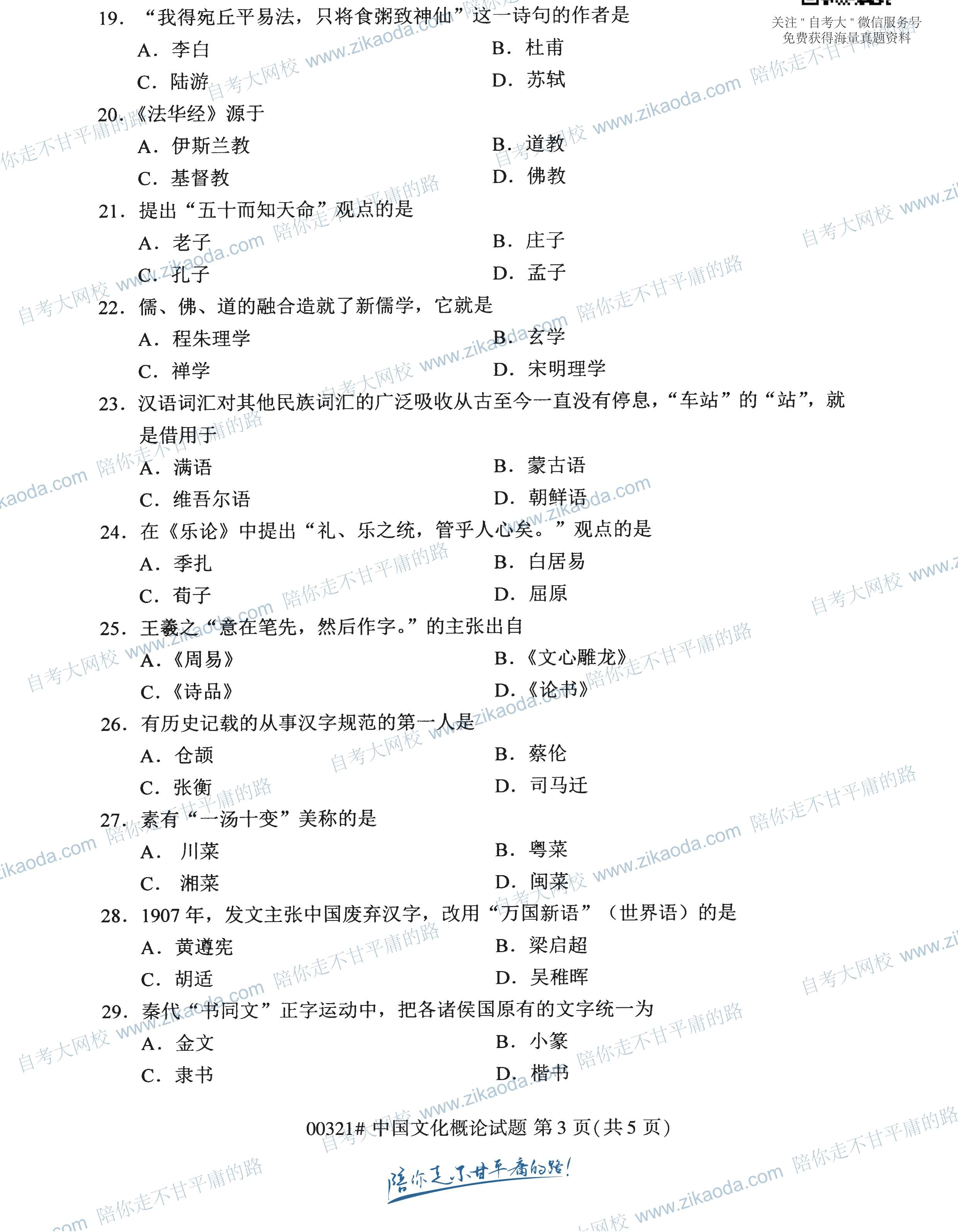 贵州省2020年08月自学考试真题