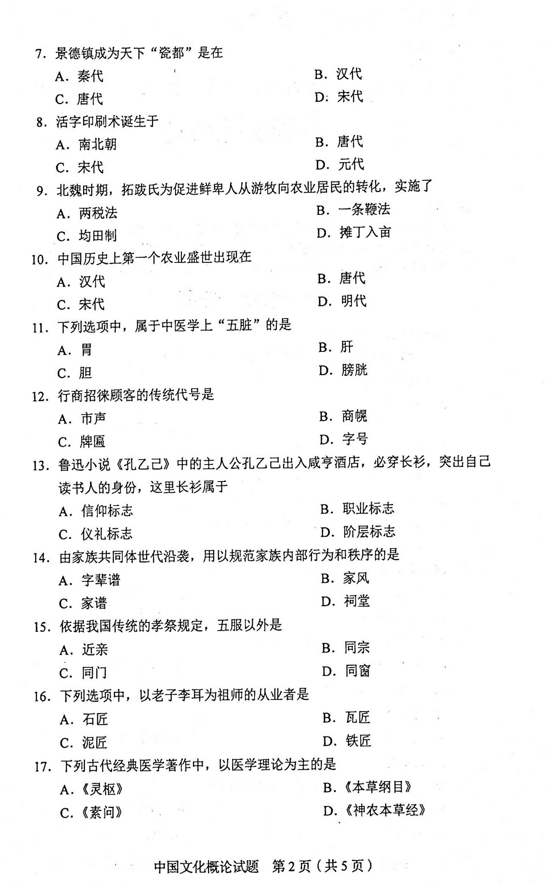 贵州省2020年10月自学考试真题和答案